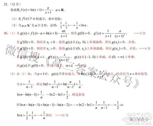 重庆南开中学高2023届高三九月考数学试题及答案