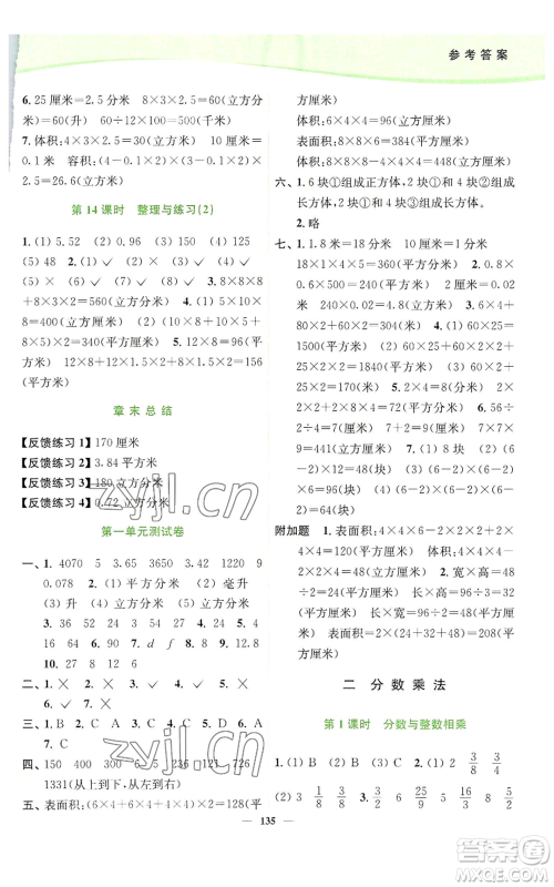 延边大学出版社2022南通小题课时作业本六年级上册数学苏教版参考答案