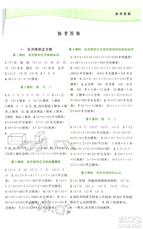 延边大学出版社2022南通小题课时作业本六年级上册数学苏教版参考答案