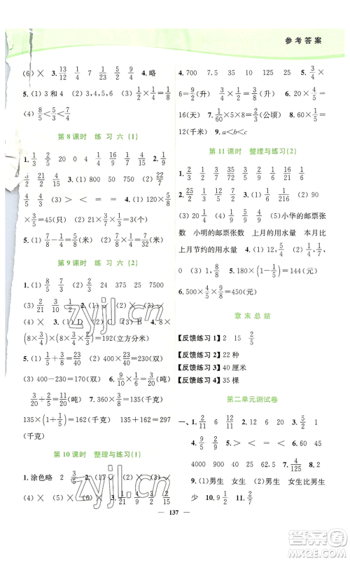 延边大学出版社2022南通小题课时作业本六年级上册数学苏教版参考答案