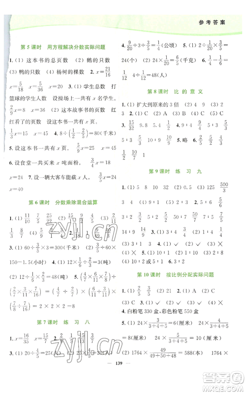 延边大学出版社2022南通小题课时作业本六年级上册数学苏教版参考答案