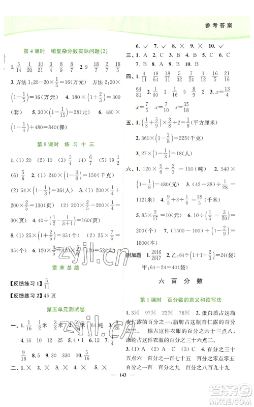 延边大学出版社2022南通小题课时作业本六年级上册数学苏教版参考答案