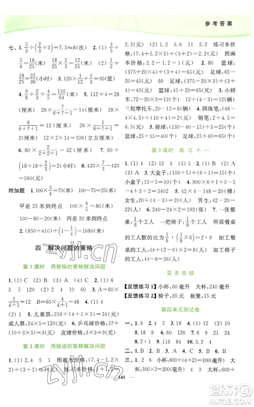 延边大学出版社2022南通小题课时作业本六年级上册数学苏教版参考答案