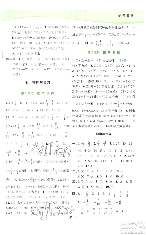 延边大学出版社2022南通小题课时作业本六年级上册数学苏教版参考答案