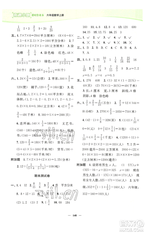 延边大学出版社2022南通小题课时作业本六年级上册数学苏教版参考答案