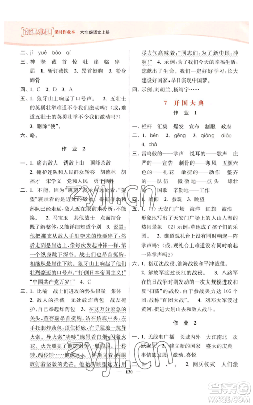 延边大学出版社2022南通小题课时作业本六年级上册语文人教版参考答案