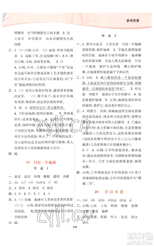 延边大学出版社2022南通小题课时作业本六年级上册语文人教版参考答案