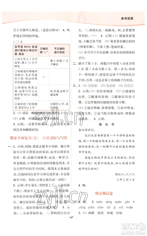 延边大学出版社2022南通小题课时作业本六年级上册语文人教版参考答案