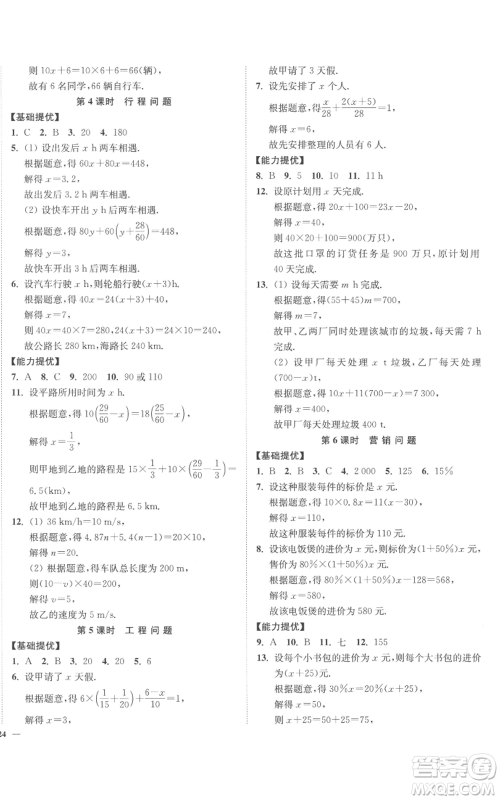 延边大学出版社2022南通小题课时作业本七年级上册数学苏科版参考答案