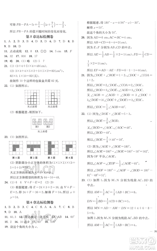 延边大学出版社2022南通小题课时作业本七年级上册数学苏科版参考答案 延边大学出版社2022南通小题课时作业本七年级上册数学苏科版参考答案