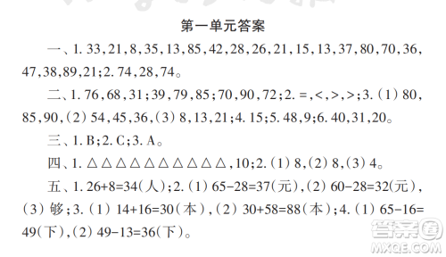 2022秋小学生数学报配套试卷二年级上册第一单元测试卷参考答案