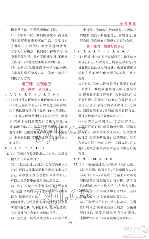 延边大学出版社2022南通小题课时作业本七年级上册道德与法治人教版参考答案 延边大学出版社2022南通小题课时作业本七年级上册道德与法治人教版参考答案