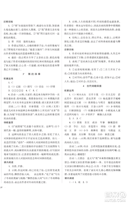 延边大学出版社2022南通小题课时作业本七年级上册语文人教版参考答案