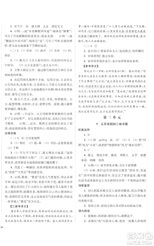 延边大学出版社2022南通小题课时作业本七年级上册语文人教版参考答案 延边大学出版社2022南通小题课时作业本七年级上册语文人教版参考答案
