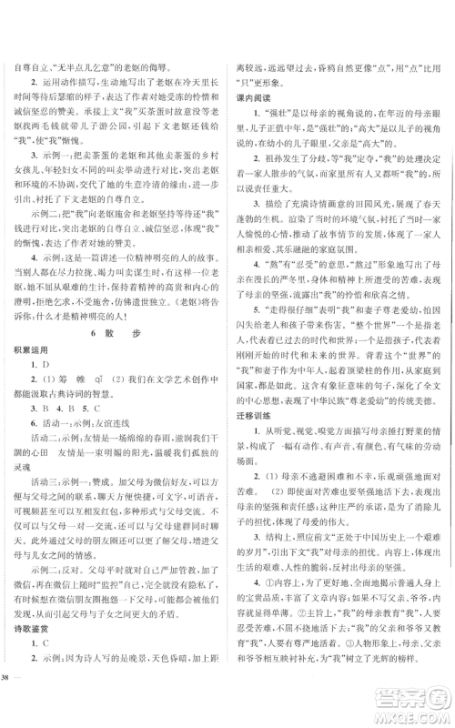 延边大学出版社2022南通小题课时作业本七年级上册语文人教版参考答案 延边大学出版社2022南通小题课时作业本七年级上册语文人教版参考答案