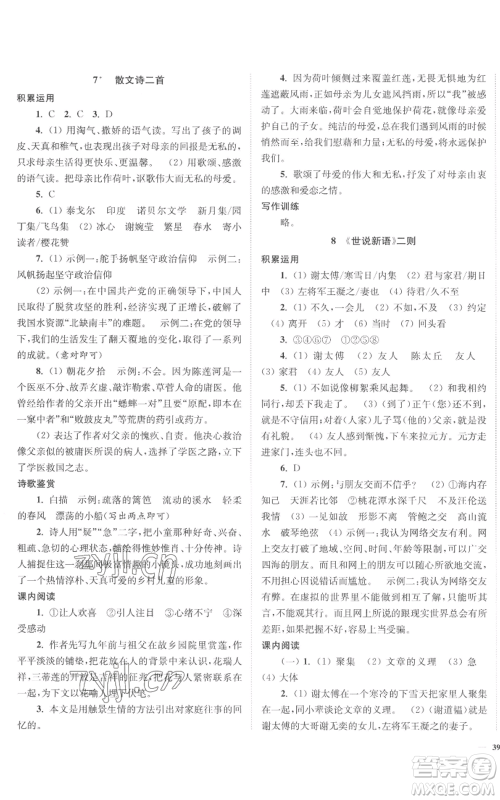 延边大学出版社2022南通小题课时作业本七年级上册语文人教版参考答案