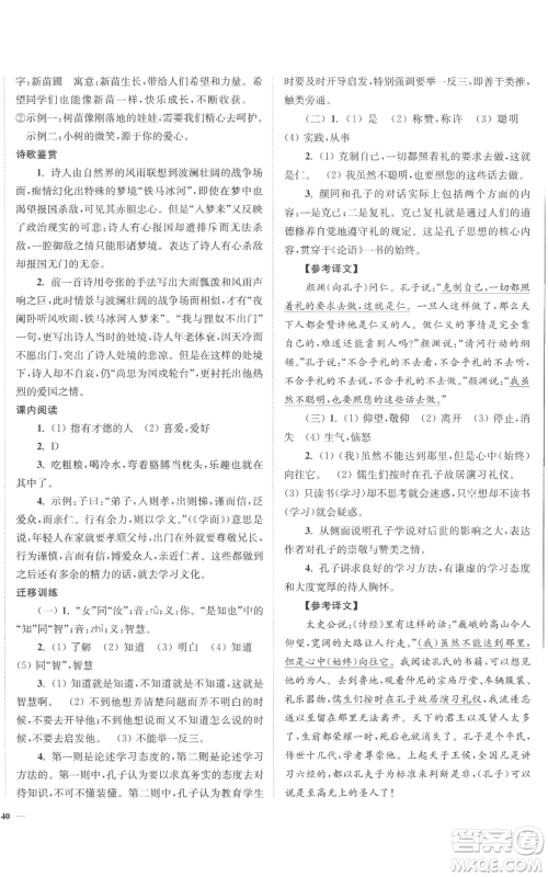 延边大学出版社2022南通小题课时作业本七年级上册语文人教版参考答案 延边大学出版社2022南通小题课时作业本七年级上册语文人教版参考答案