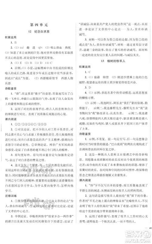 延边大学出版社2022南通小题课时作业本七年级上册语文人教版参考答案 延边大学出版社2022南通小题课时作业本七年级上册语文人教版参考答案