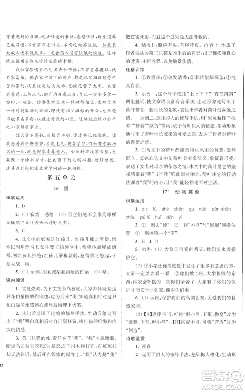 延边大学出版社2022南通小题课时作业本七年级上册语文人教版参考答案 延边大学出版社2022南通小题课时作业本七年级上册语文人教版参考答案