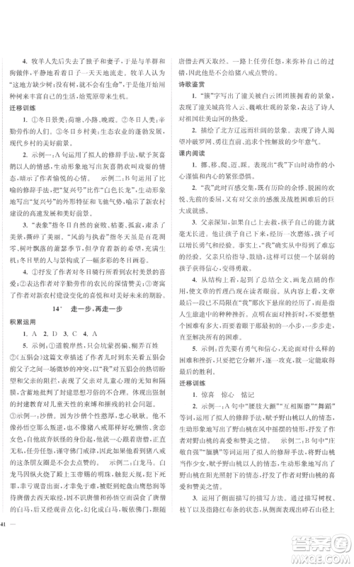 延边大学出版社2022南通小题课时作业本七年级上册语文人教版参考答案 延边大学出版社2022南通小题课时作业本七年级上册语文人教版参考答案