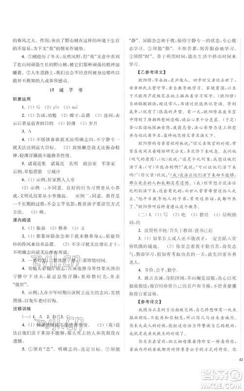 延边大学出版社2022南通小题课时作业本七年级上册语文人教版参考答案