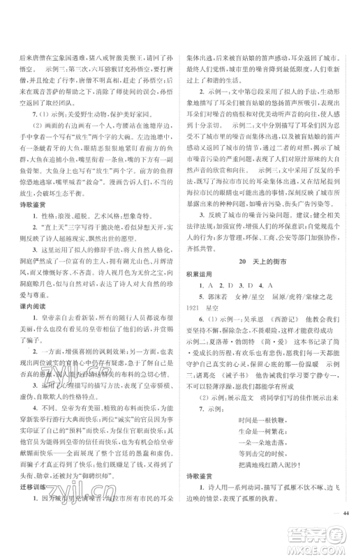 延边大学出版社2022南通小题课时作业本七年级上册语文人教版参考答案