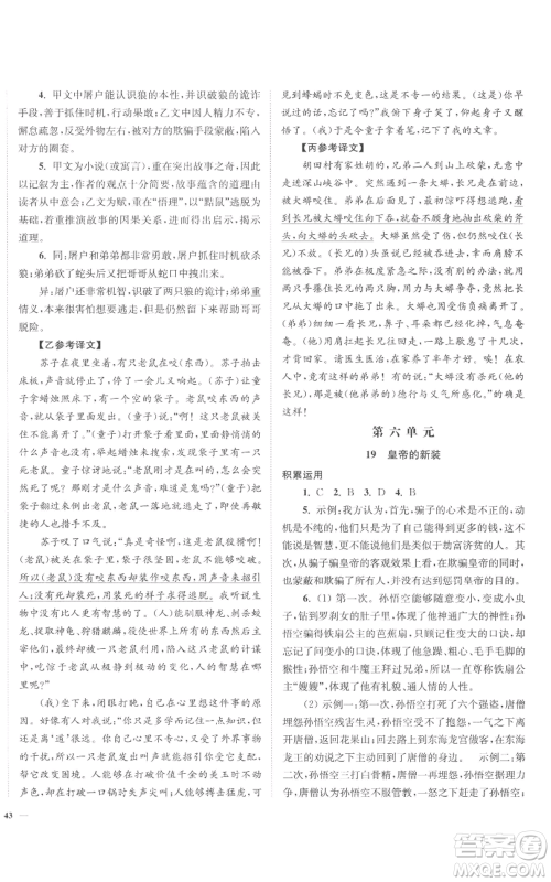 延边大学出版社2022南通小题课时作业本七年级上册语文人教版参考答案 延边大学出版社2022南通小题课时作业本七年级上册语文人教版参考答案