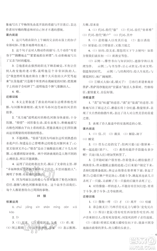延边大学出版社2022南通小题课时作业本七年级上册语文人教版参考答案 延边大学出版社2022南通小题课时作业本七年级上册语文人教版参考答案