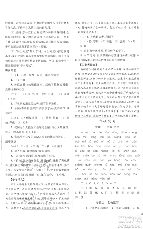 延边大学出版社2022南通小题课时作业本七年级上册语文人教版参考答案 延边大学出版社2022南通小题课时作业本七年级上册语文人教版参考答案