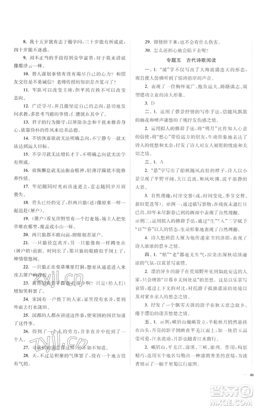 延边大学出版社2022南通小题课时作业本七年级上册语文人教版参考答案 延边大学出版社2022南通小题课时作业本七年级上册语文人教版参考答案