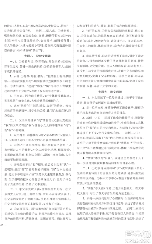 延边大学出版社2022南通小题课时作业本七年级上册语文人教版参考答案