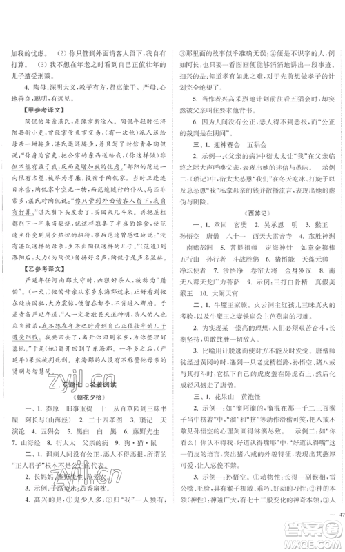 延边大学出版社2022南通小题课时作业本七年级上册语文人教版参考答案