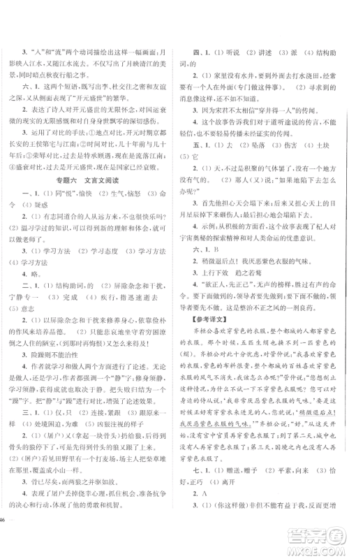 延边大学出版社2022南通小题课时作业本七年级上册语文人教版参考答案