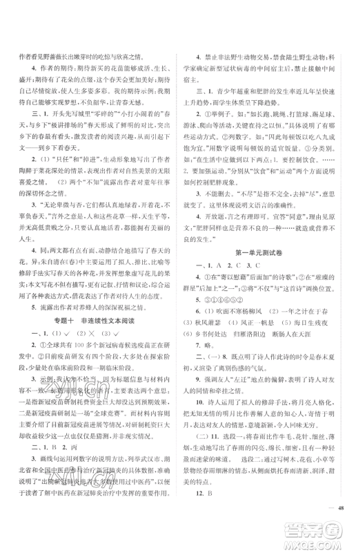 延边大学出版社2022南通小题课时作业本七年级上册语文人教版参考答案 延边大学出版社2022南通小题课时作业本七年级上册语文人教版参考答案