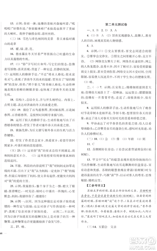 延边大学出版社2022南通小题课时作业本七年级上册语文人教版参考答案 延边大学出版社2022南通小题课时作业本七年级上册语文人教版参考答案