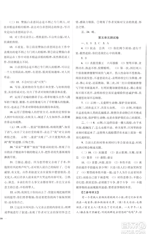 延边大学出版社2022南通小题课时作业本七年级上册语文人教版参考答案 延边大学出版社2022南通小题课时作业本七年级上册语文人教版参考答案