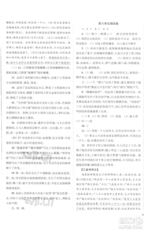 延边大学出版社2022南通小题课时作业本七年级上册语文人教版参考答案 延边大学出版社2022南通小题课时作业本七年级上册语文人教版参考答案