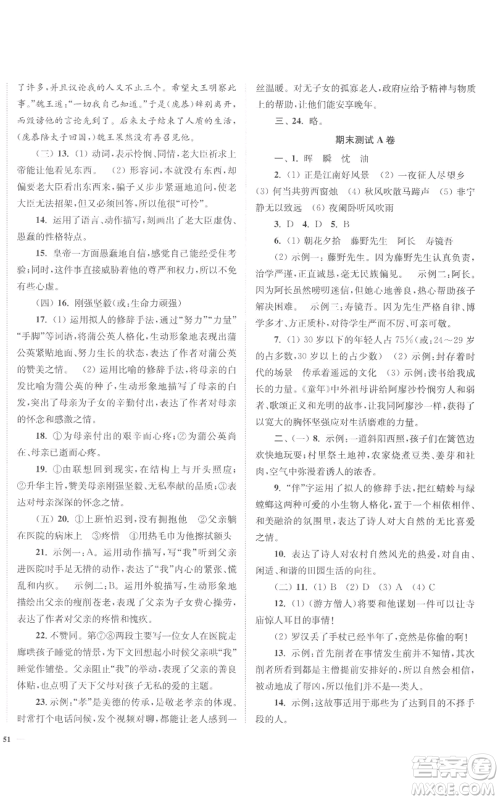 延边大学出版社2022南通小题课时作业本七年级上册语文人教版参考答案 延边大学出版社2022南通小题课时作业本七年级上册语文人教版参考答案