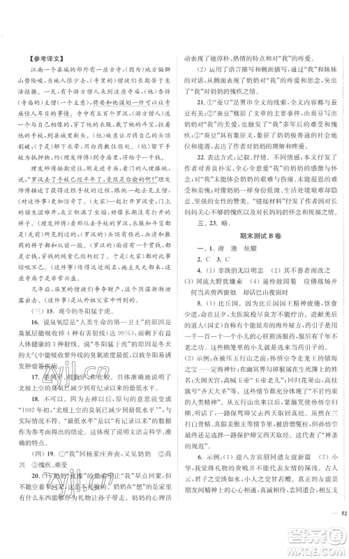 延边大学出版社2022南通小题课时作业本七年级上册语文人教版参考答案