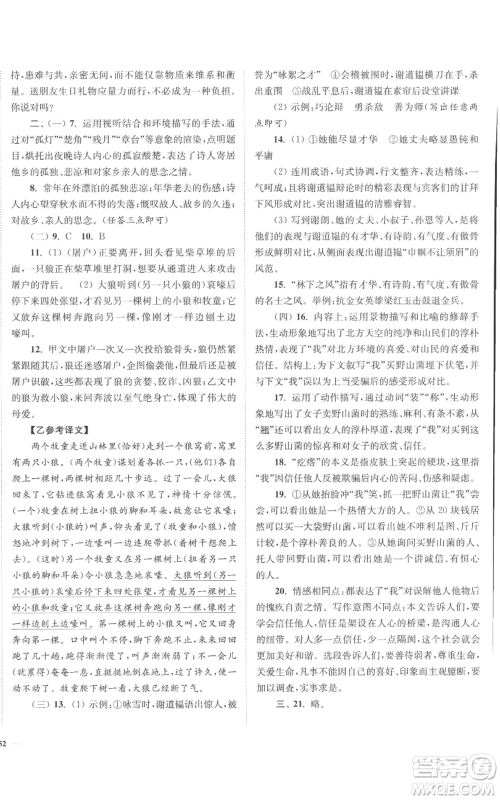 延边大学出版社2022南通小题课时作业本七年级上册语文人教版参考答案 延边大学出版社2022南通小题课时作业本七年级上册语文人教版参考答案