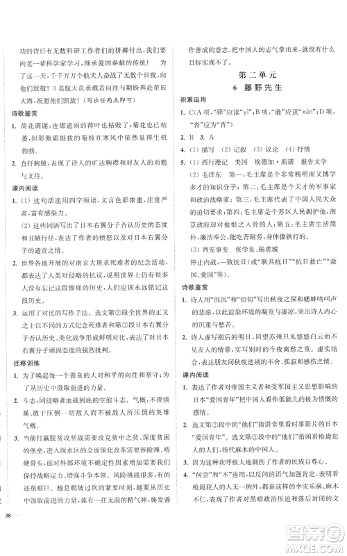 延边大学出版社2022南通小题课时作业本八年级上册语文人教版参考答案 延边大学出版社2022南通小题课时作业本八年级上册语文人教版参考答案