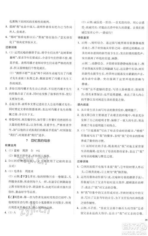 延边大学出版社2022南通小题课时作业本八年级上册语文人教版参考答案 延边大学出版社2022南通小题课时作业本八年级上册语文人教版参考答案