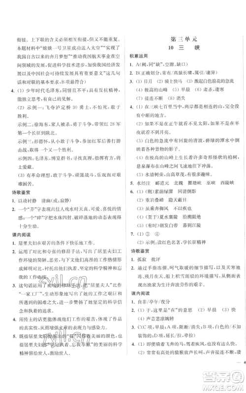 延边大学出版社2022南通小题课时作业本八年级上册语文人教版参考答案 延边大学出版社2022南通小题课时作业本八年级上册语文人教版参考答案