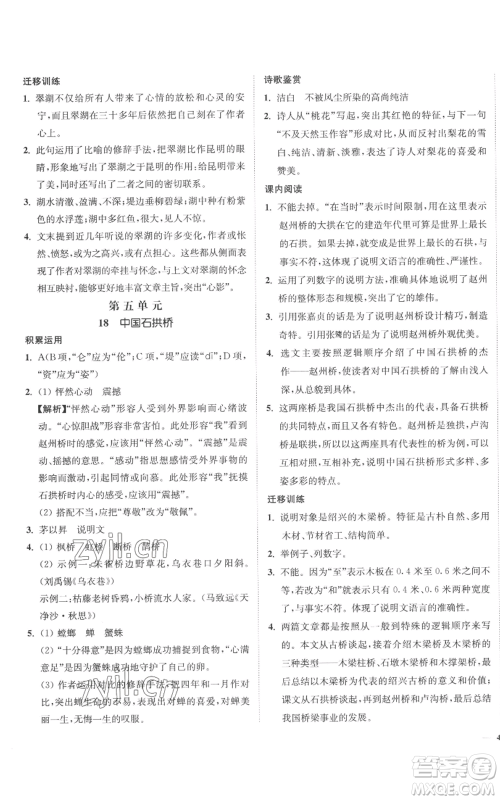 延边大学出版社2022南通小题课时作业本八年级上册语文人教版参考答案 延边大学出版社2022南通小题课时作业本八年级上册语文人教版参考答案
