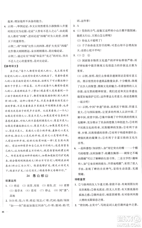 延边大学出版社2022南通小题课时作业本八年级上册语文人教版参考答案 延边大学出版社2022南通小题课时作业本八年级上册语文人教版参考答案