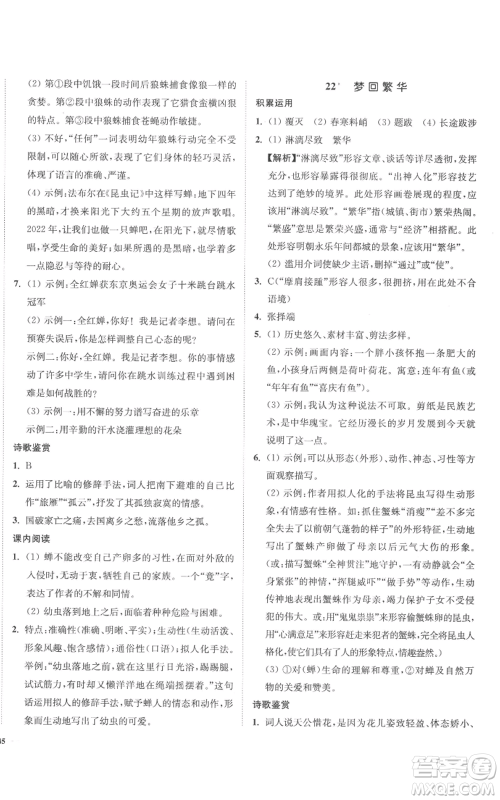 延边大学出版社2022南通小题课时作业本八年级上册语文人教版参考答案 延边大学出版社2022南通小题课时作业本八年级上册语文人教版参考答案