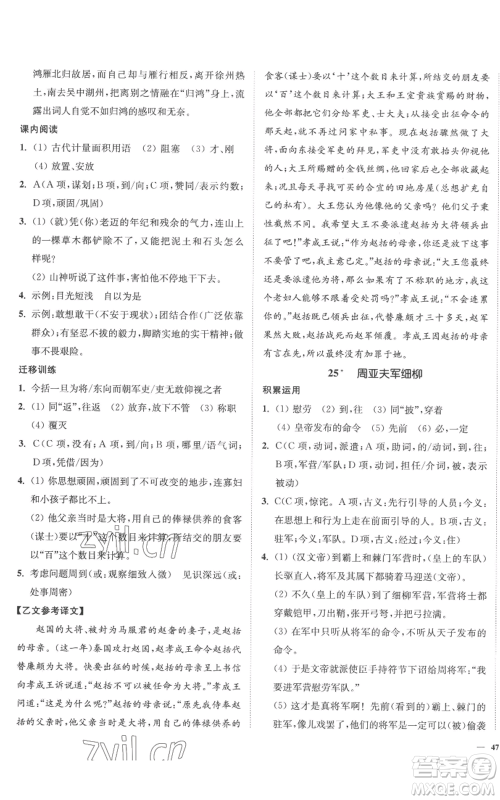 延边大学出版社2022南通小题课时作业本八年级上册语文人教版参考答案 延边大学出版社2022南通小题课时作业本八年级上册语文人教版参考答案