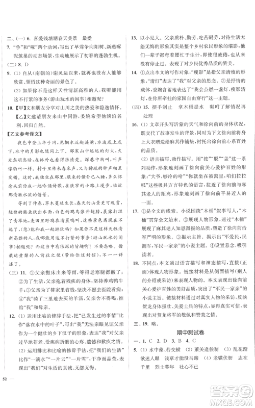 延边大学出版社2022南通小题课时作业本八年级上册语文人教版参考答案 延边大学出版社2022南通小题课时作业本八年级上册语文人教版参考答案