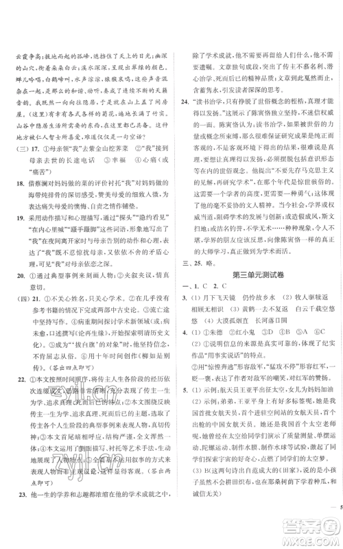 延边大学出版社2022南通小题课时作业本八年级上册语文人教版参考答案 延边大学出版社2022南通小题课时作业本八年级上册语文人教版参考答案