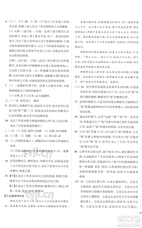 延边大学出版社2022南通小题课时作业本八年级上册语文人教版参考答案 延边大学出版社2022南通小题课时作业本八年级上册语文人教版参考答案